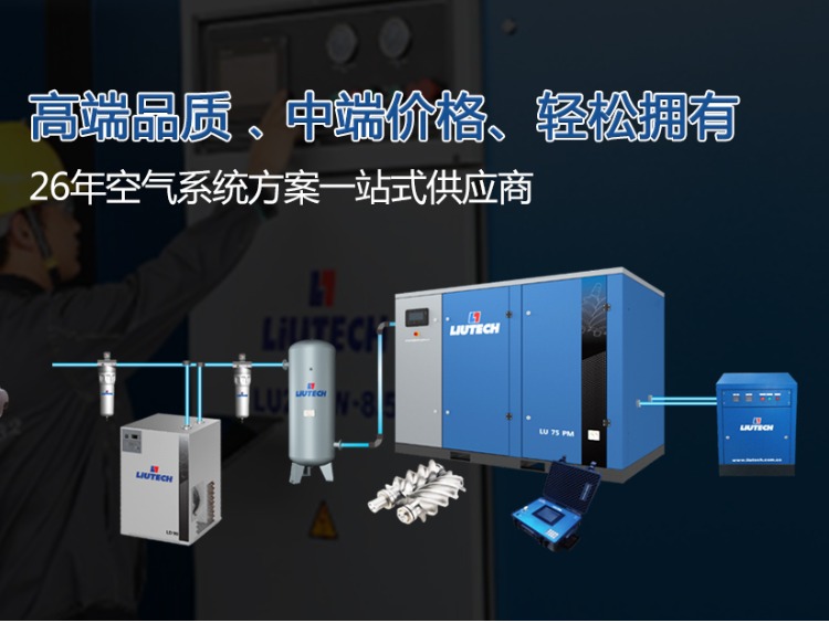富达空压机空气系统方案一站式供应商。